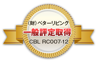 一般評定取得の耐震工法