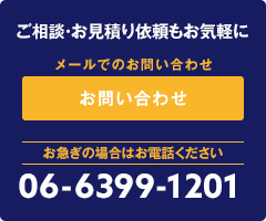 アンカーサービスへお気軽にお問い合わせください。お問い合わせフォームはこちら。お電話でもOK 072-961-1001